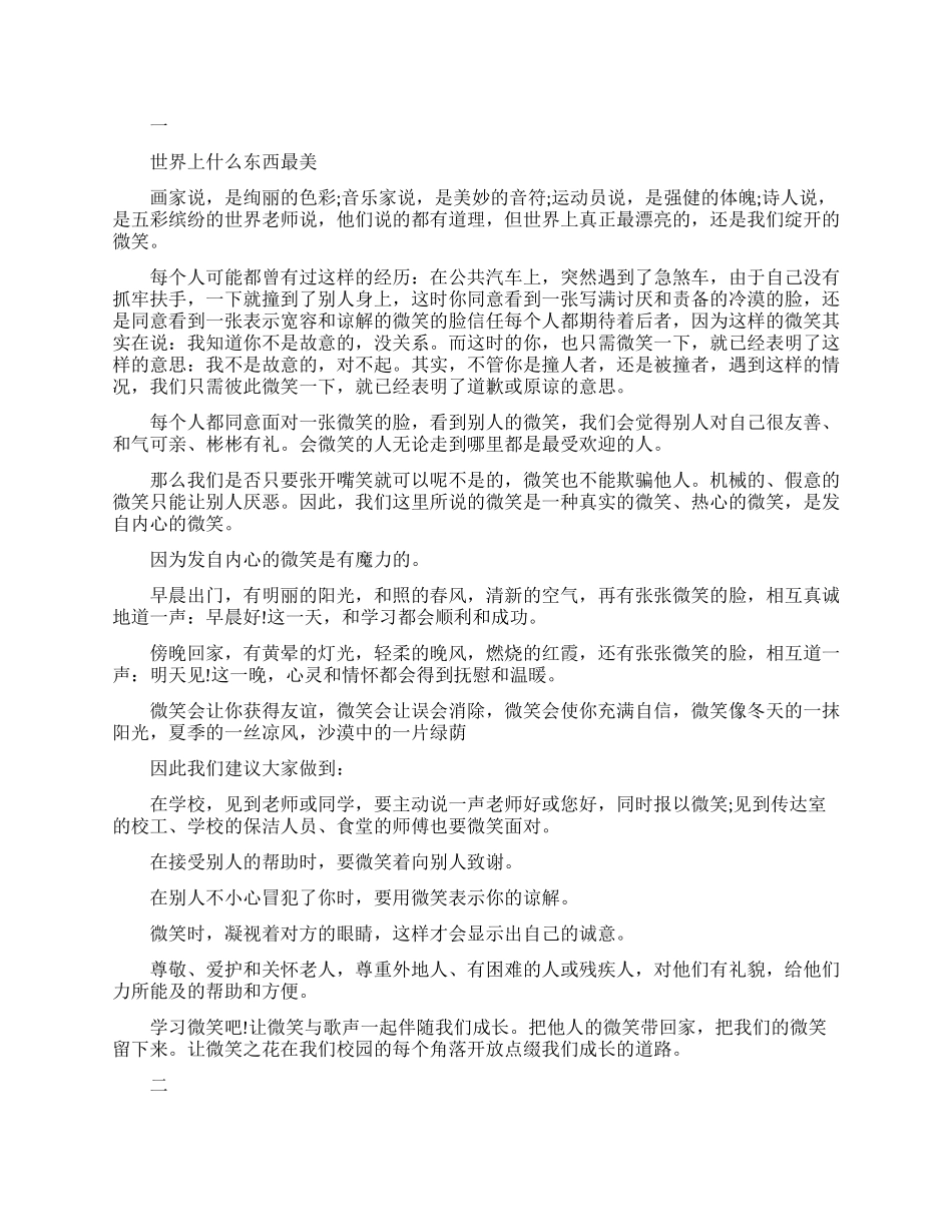 微笑传递正能量的演讲稿_第1页