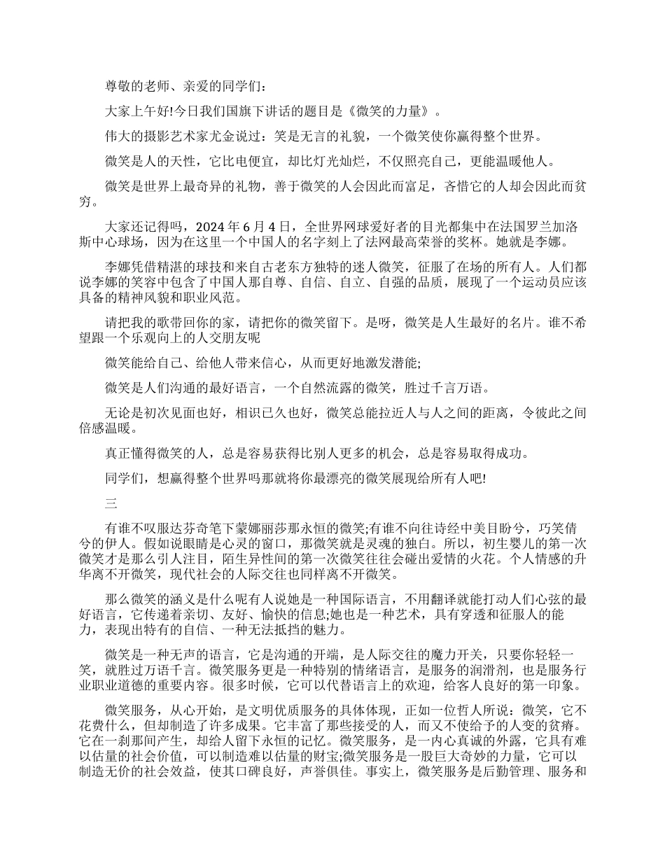 微笑传递正能量的演讲稿_第2页