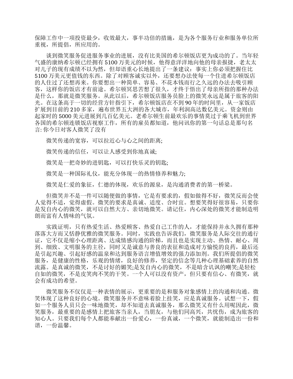 微笑传递正能量的演讲稿_第3页