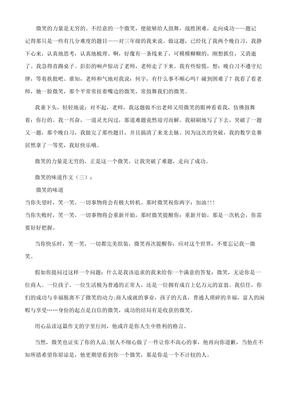 微笑味道作文20篇2024年_第2页
