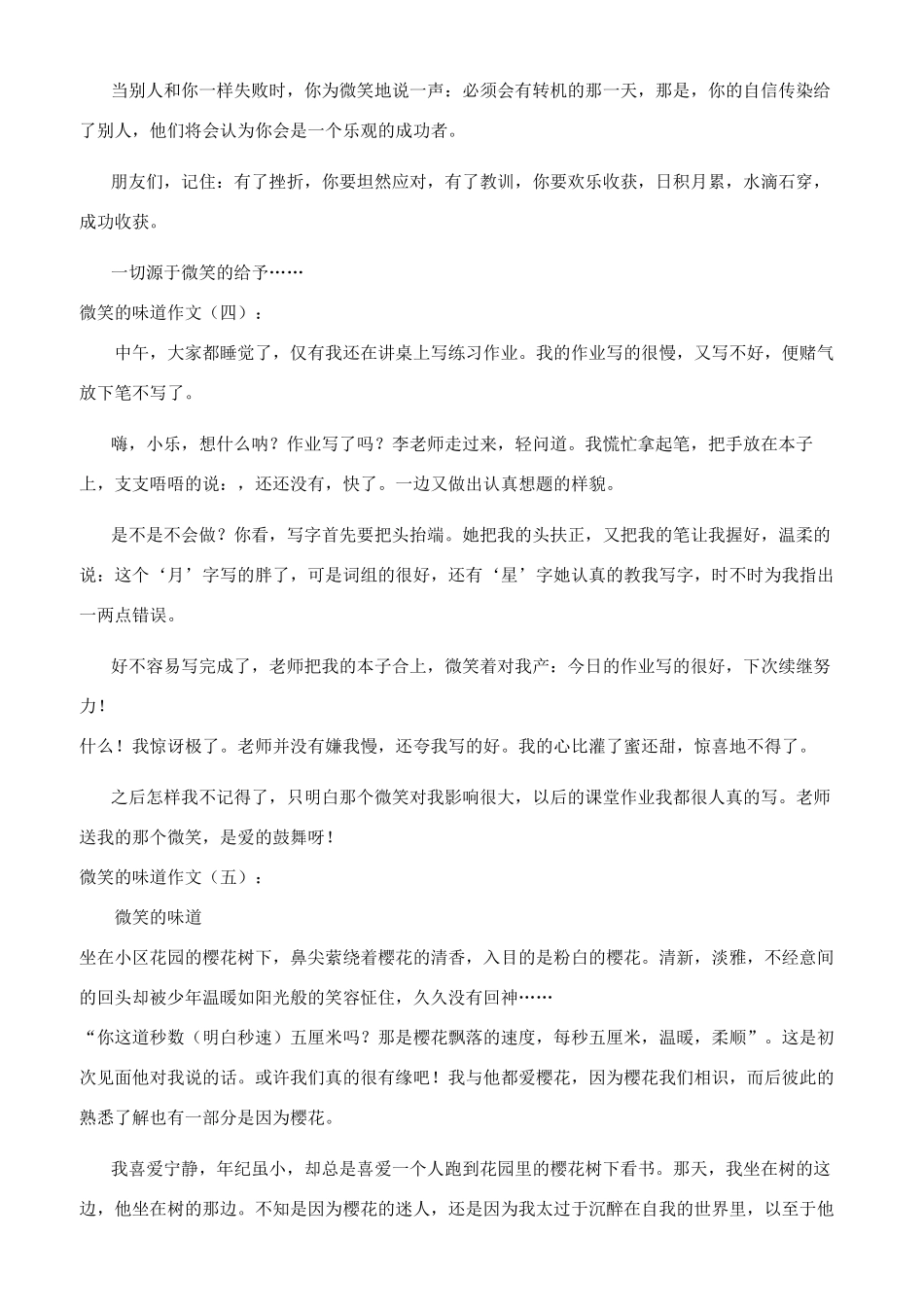微笑味道作文20篇2024年_第3页