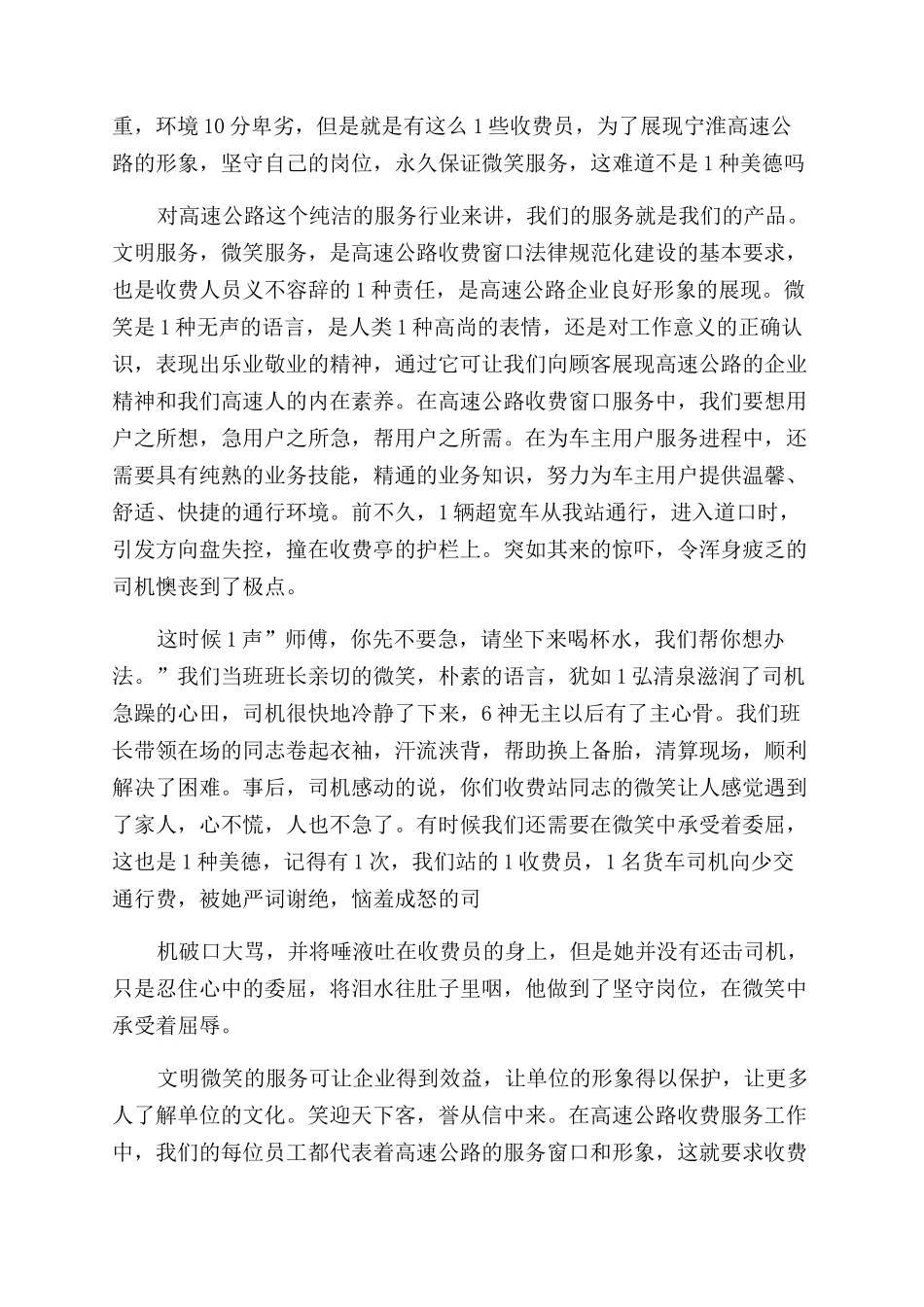 微笑服务心得体会范文_第2页