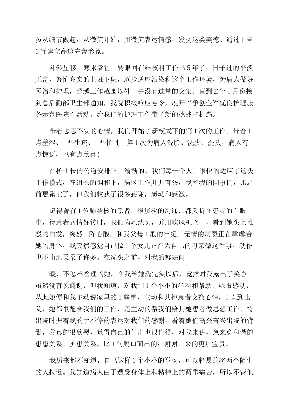 微笑服务心得体会范文_第3页