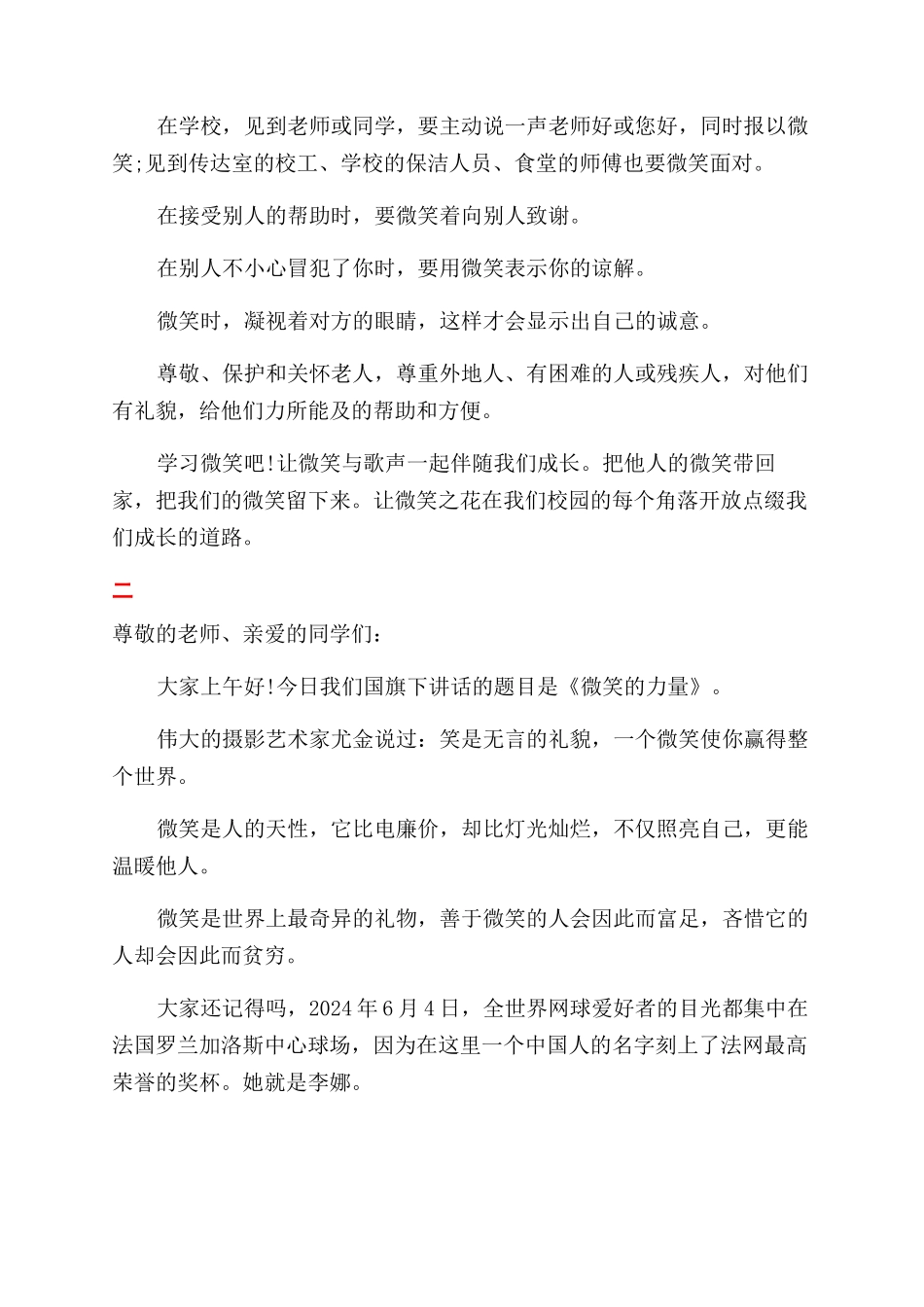 微笑传递正能量的演讲稿范文_第2页