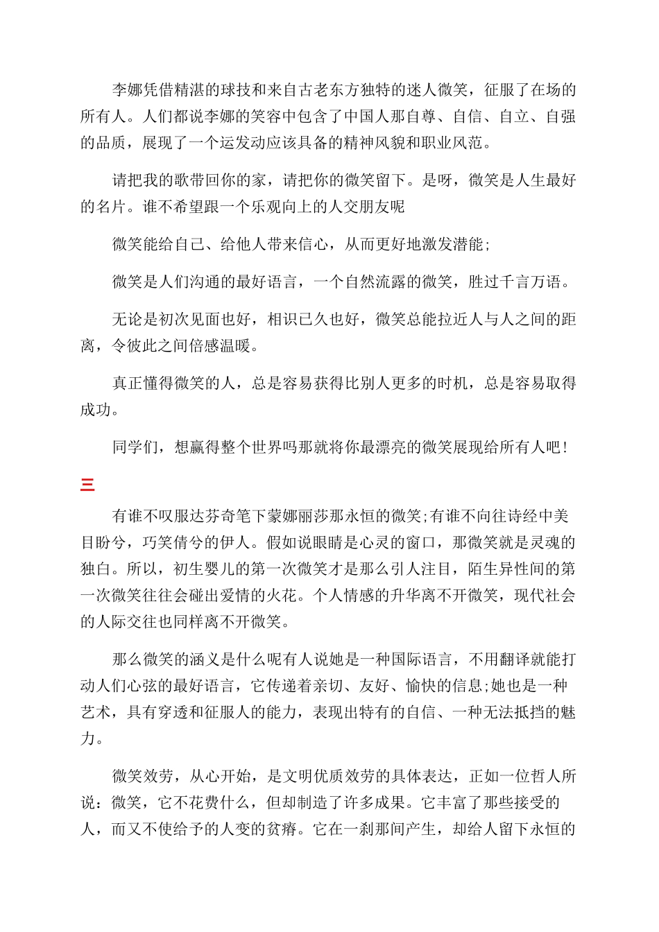 微笑传递正能量的演讲稿范文_第3页