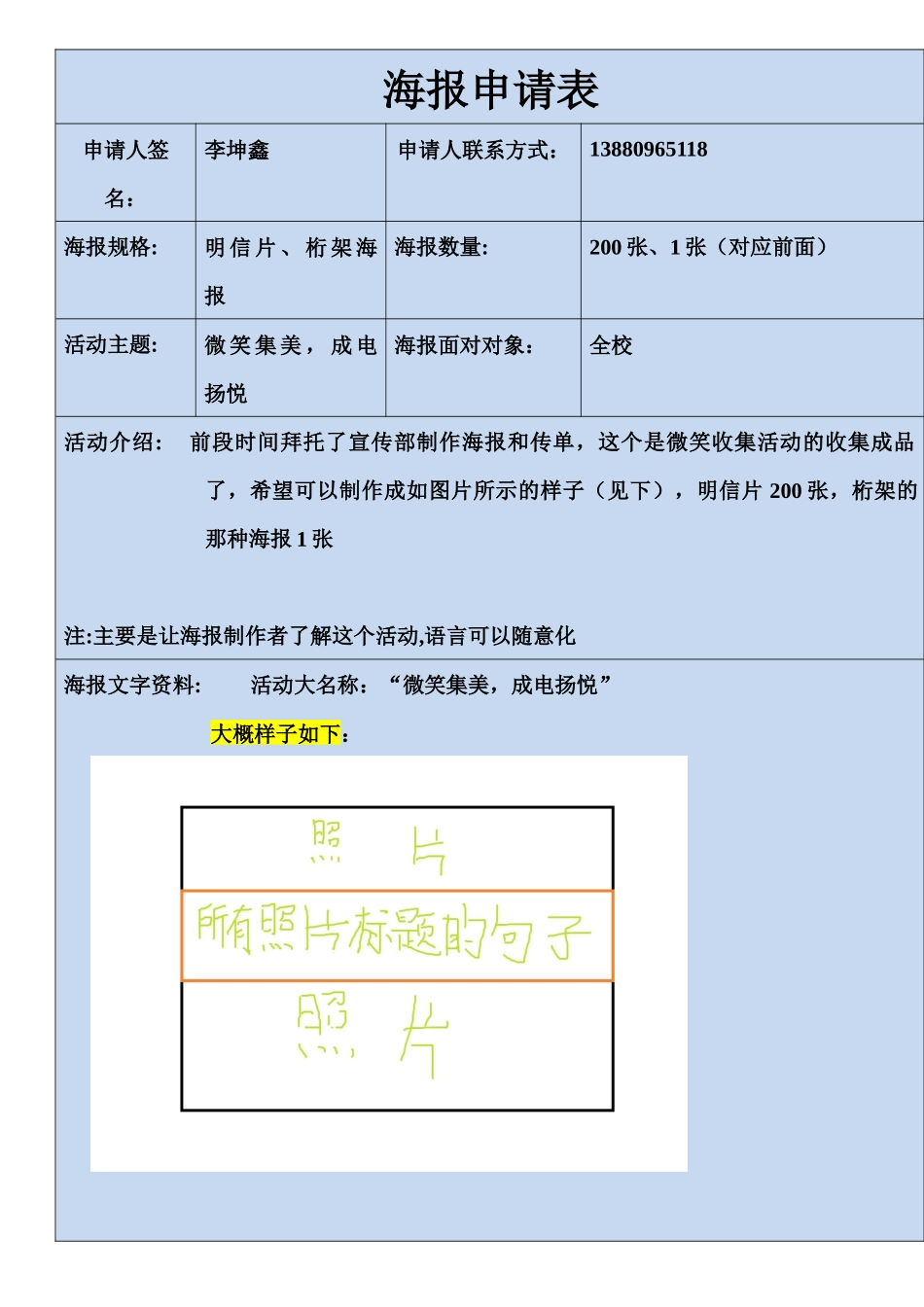 微笑收集成品海报申请表_第1页