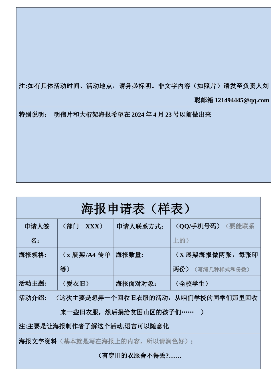 微笑收集成品海报申请表_第2页