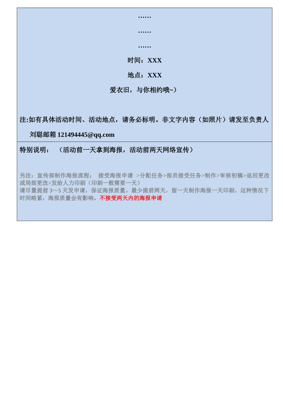 微笑收集成品海报申请表_第3页
