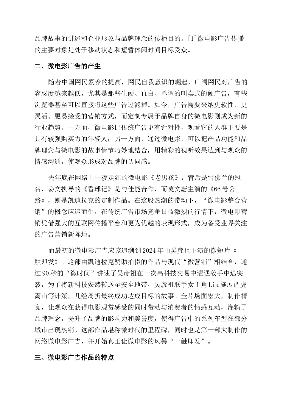 微电影广告赏析论文_第2页
