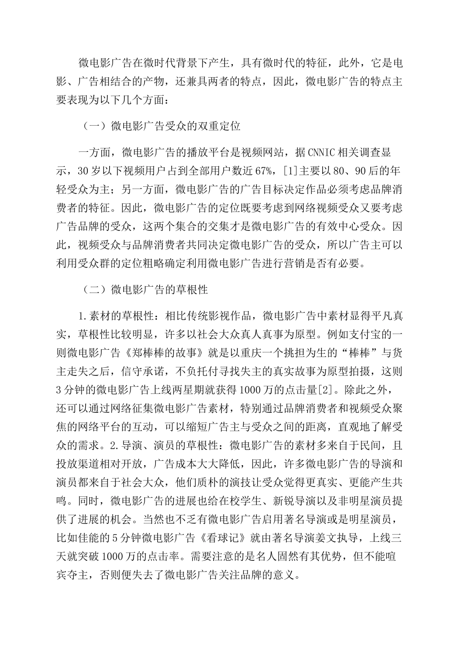 微电影广告赏析论文_第3页