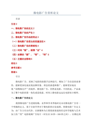 微电影广告赏析论文