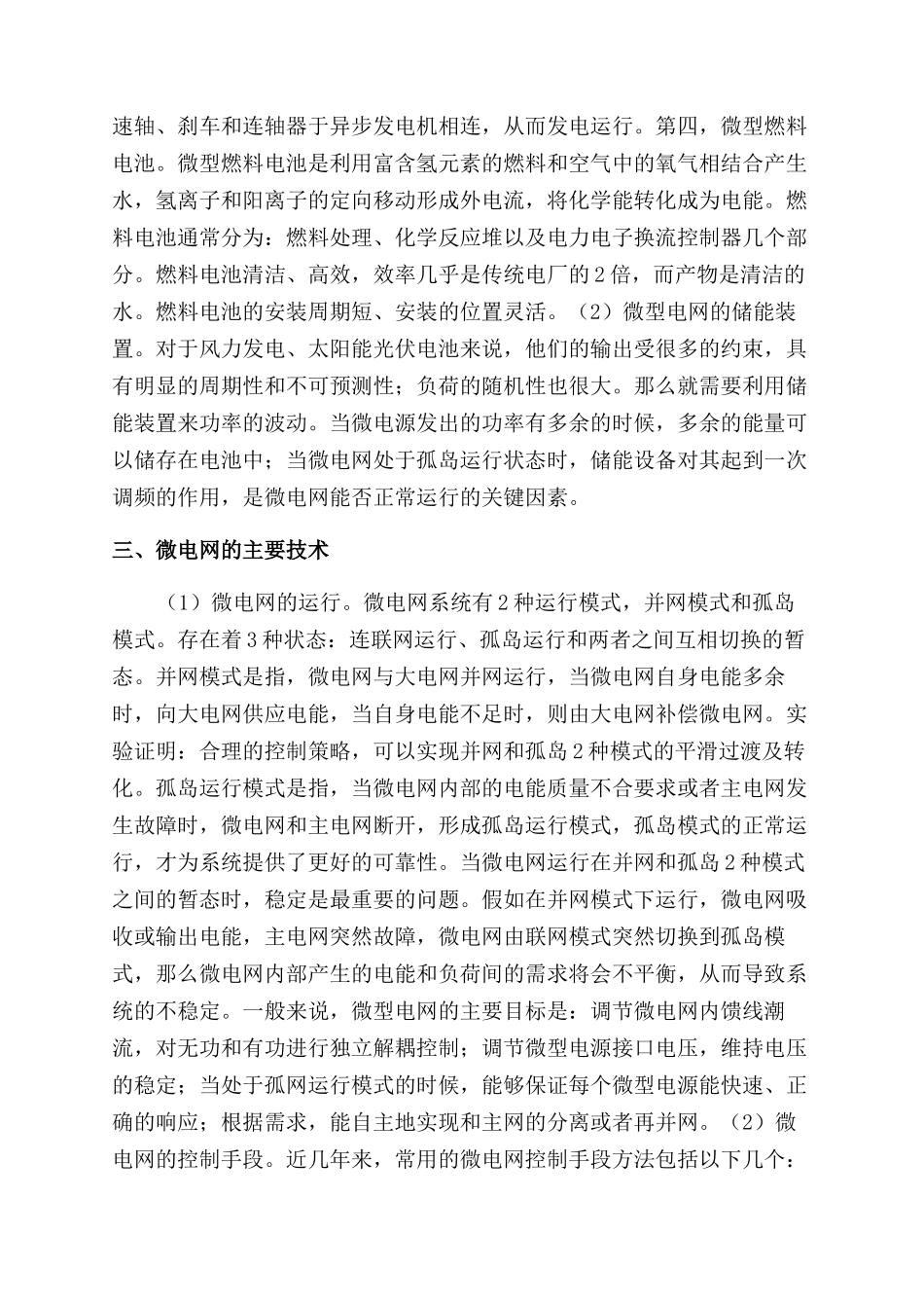 微电网的基本结构和关键技术_第2页