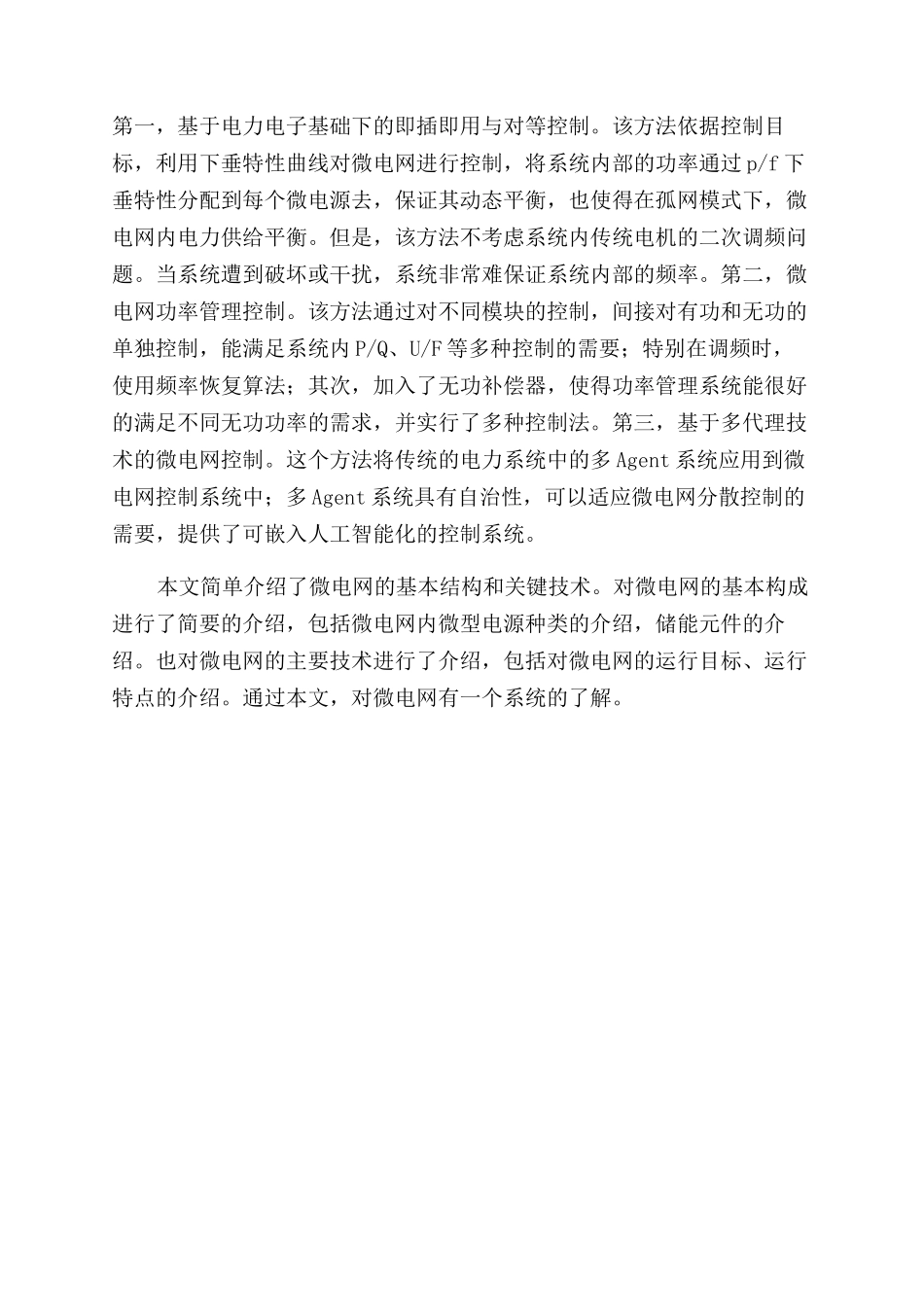 微电网的基本结构和关键技术_第3页
