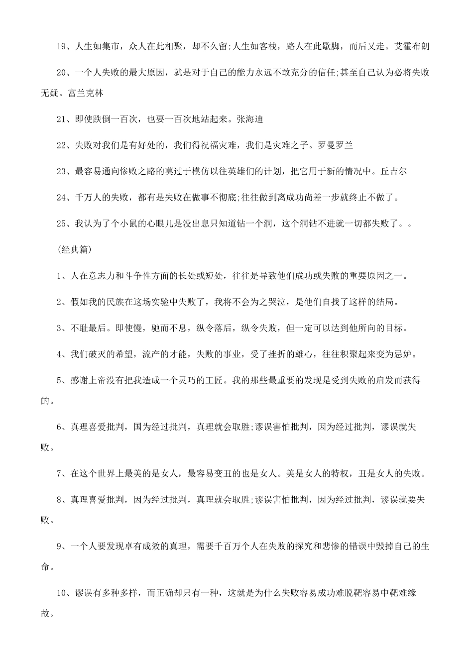 微笑着面对失败的名人名言_第2页