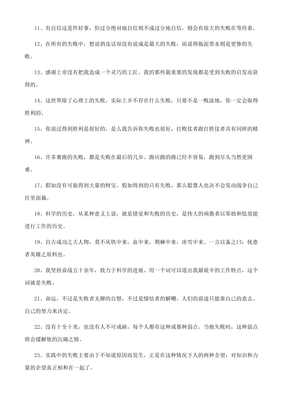 微笑着面对失败的名人名言_第3页