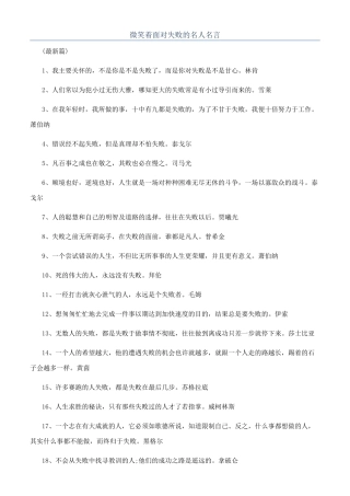 微笑着面对失败的名人名言