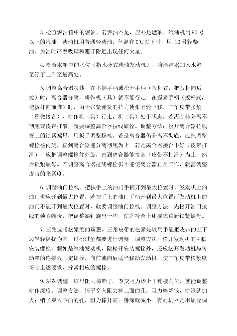微耕机的正确使用与保养_第2页
