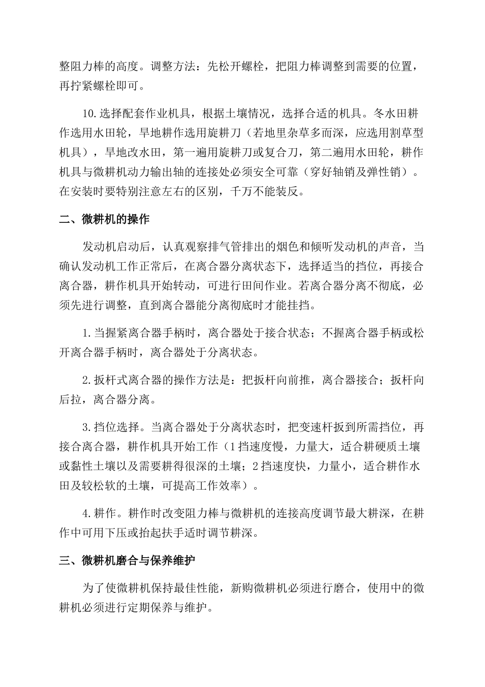 微耕机的正确使用与保养_第3页