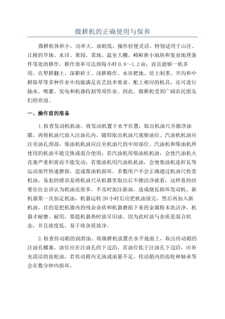 微耕机的正确使用与保养