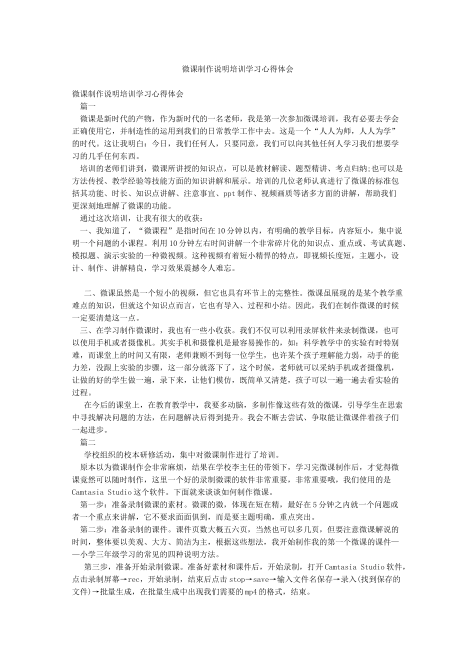微课制作说明培训学习心得体会_第1页