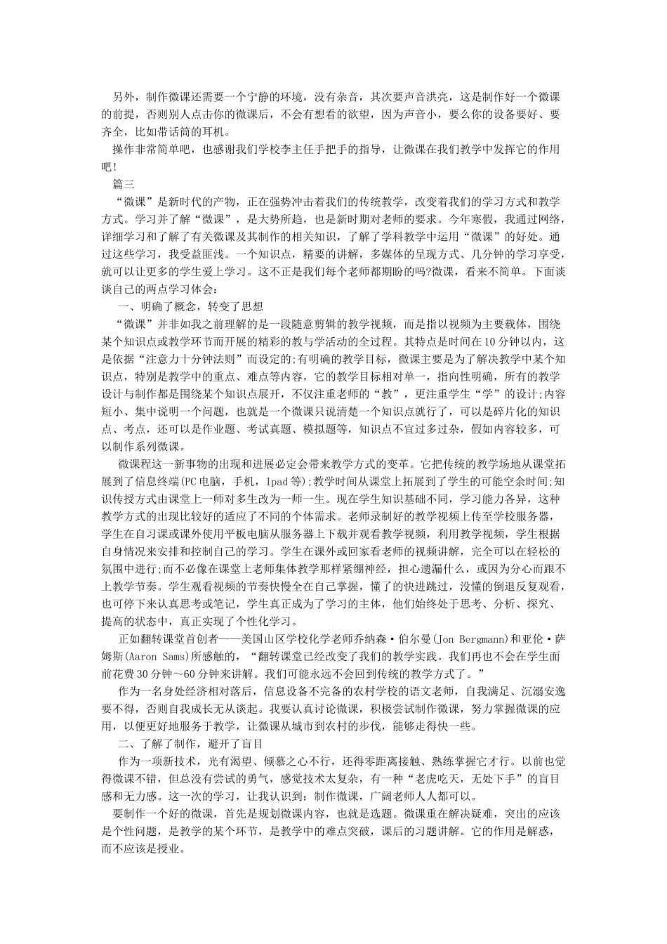 微课制作说明培训学习心得体会_第2页