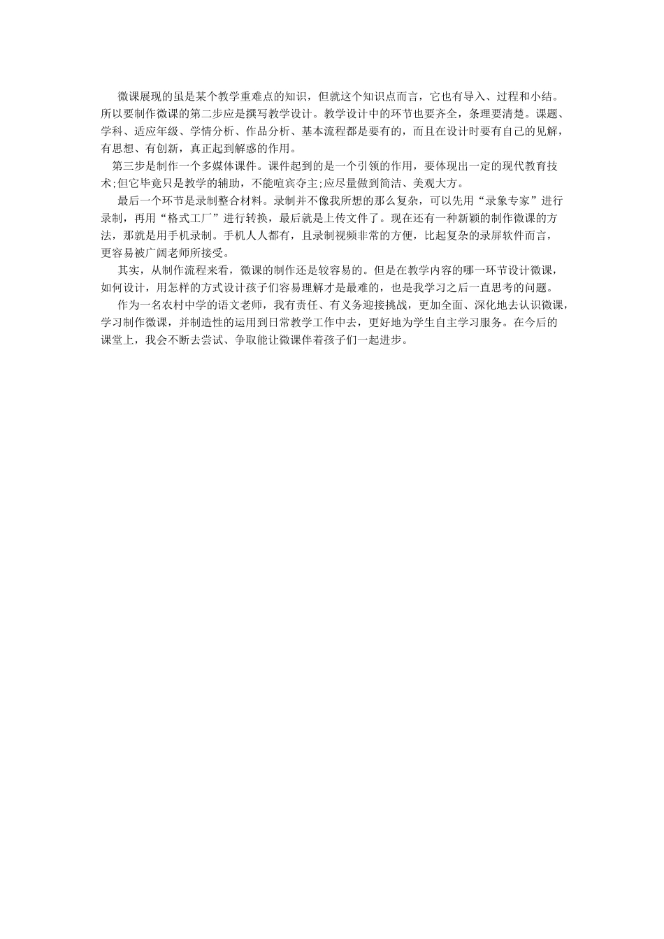微课制作说明培训学习心得体会_第3页