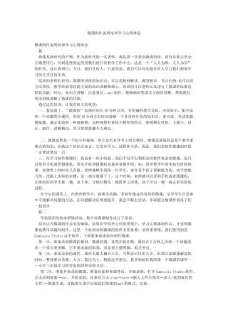 微课制作说明培训学习心得体会