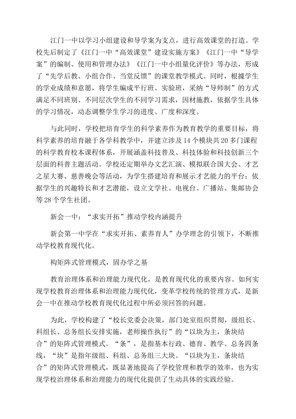 微观写真江门学校发展的校本特色实践_第2页
