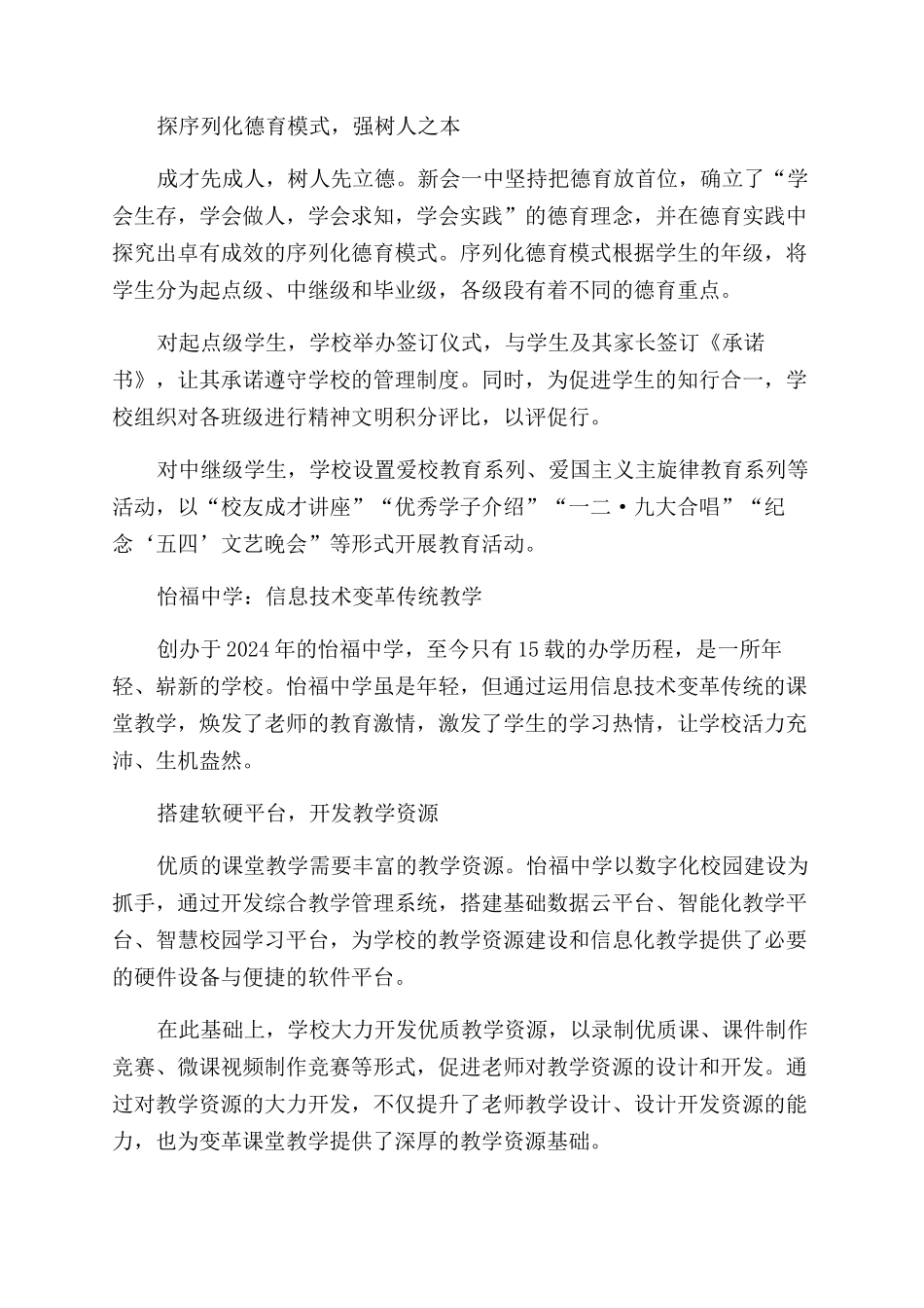 微观写真江门学校发展的校本特色实践_第3页