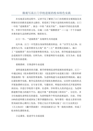 微观写真江门学校发展的校本特色实践