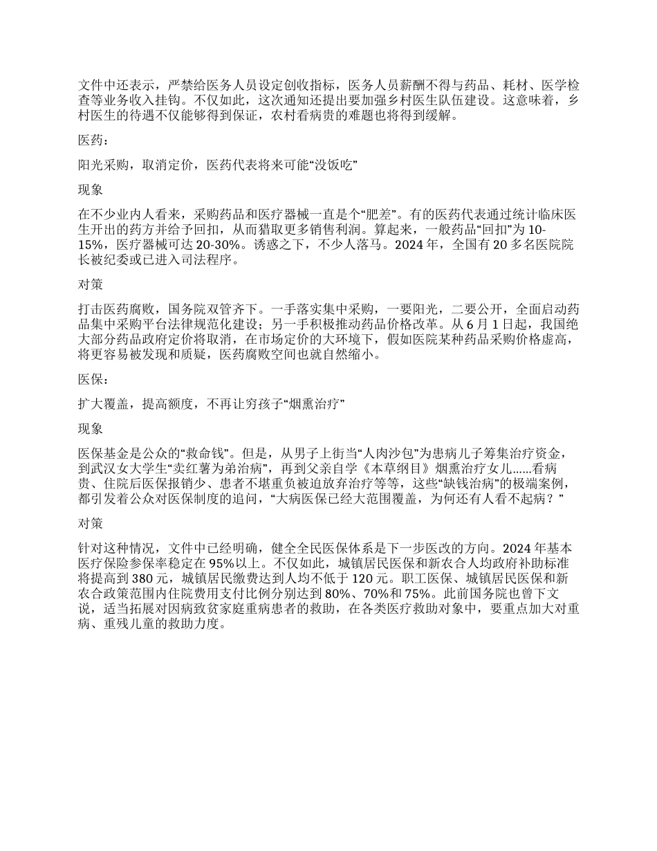 微视野-精品文档_第2页
