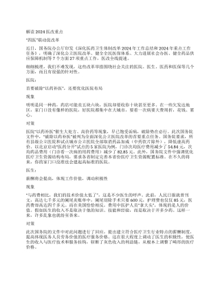 微视野-精品文档