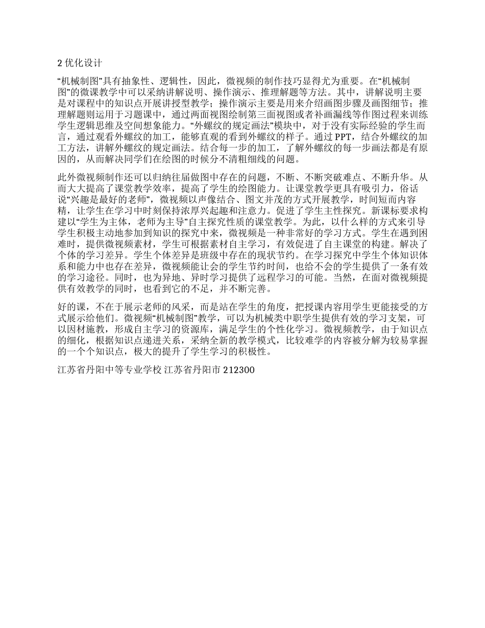 微视频教学在《机械制图》教学中的应用_第2页