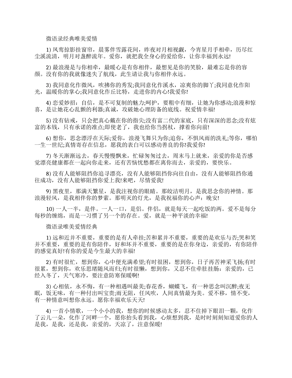 微语录经典唯美爱情大全_第1页