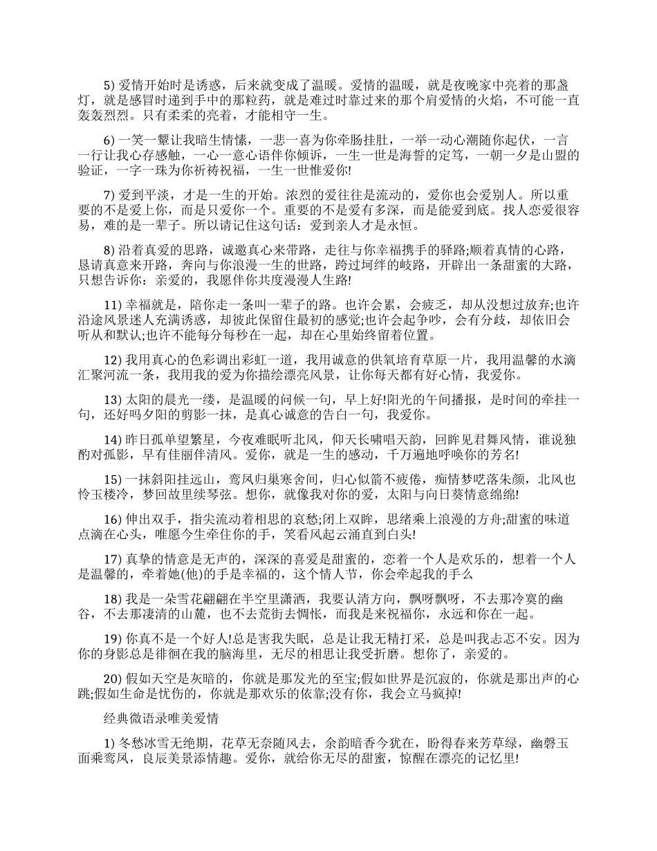 微语录经典唯美爱情大全_第2页