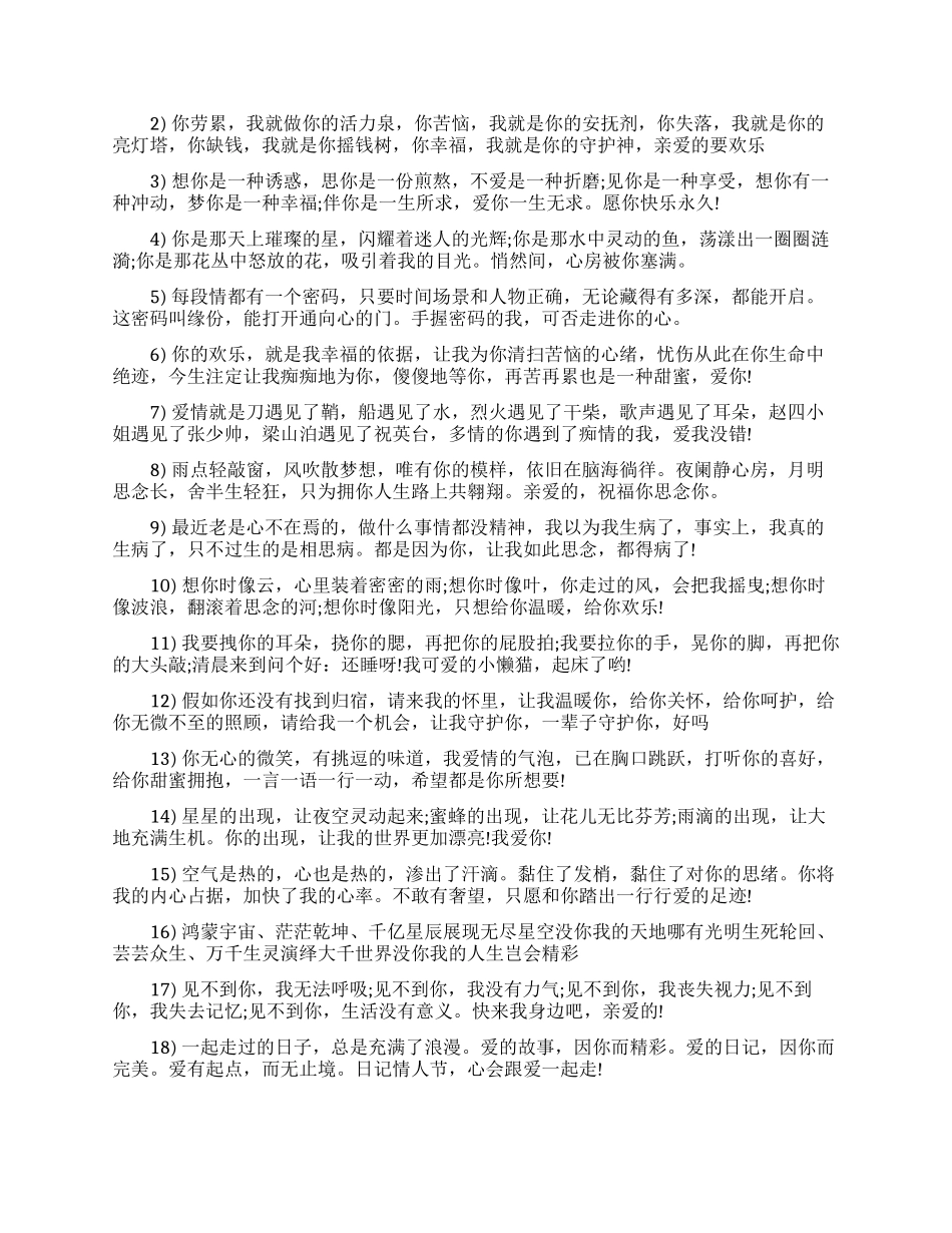 微语录经典唯美爱情大全_第3页