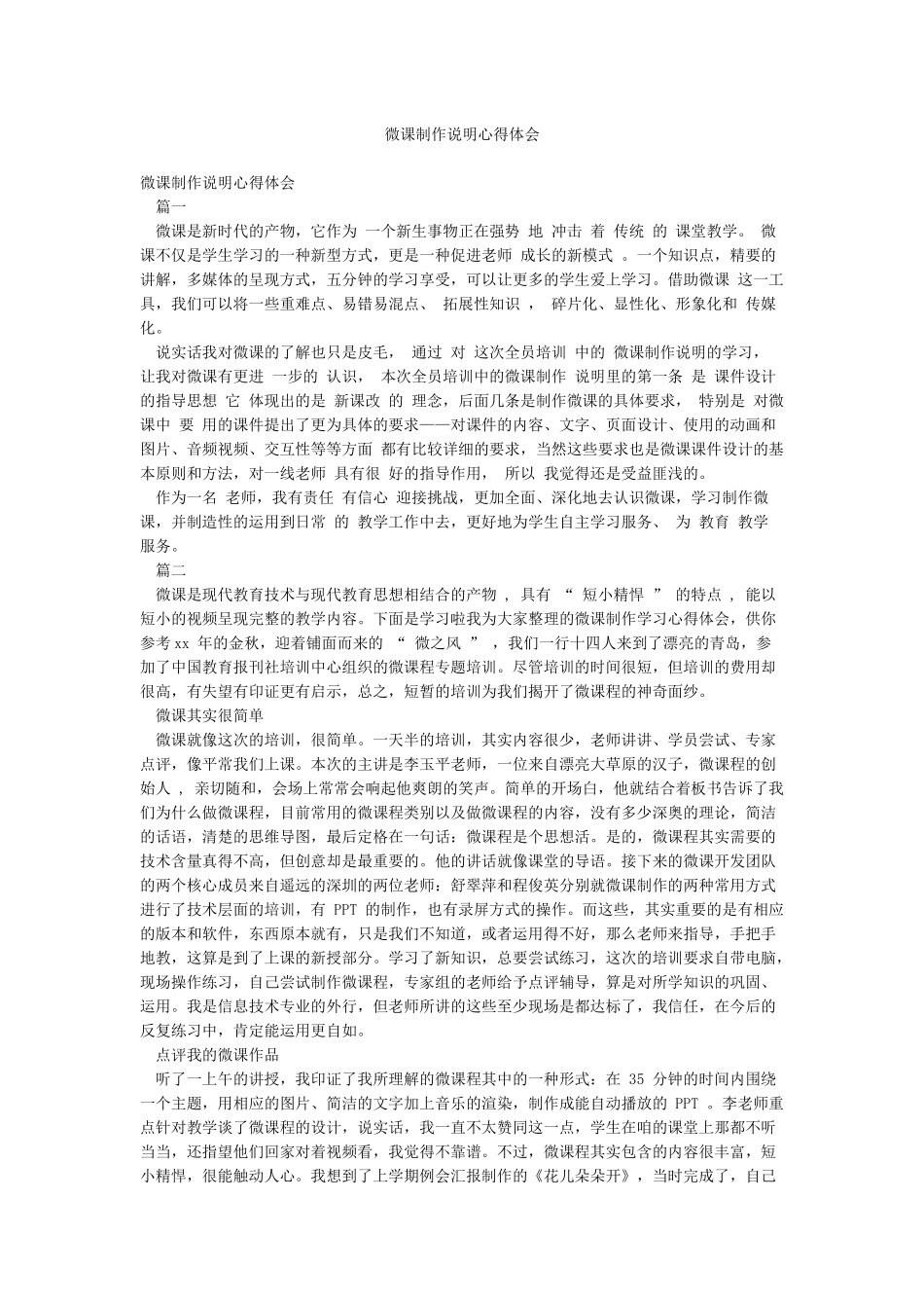 微课制作说明心得体会_第1页