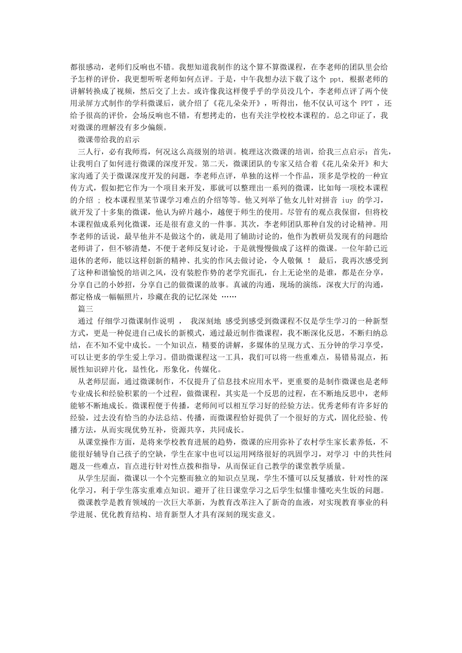 微课制作说明心得体会_第2页