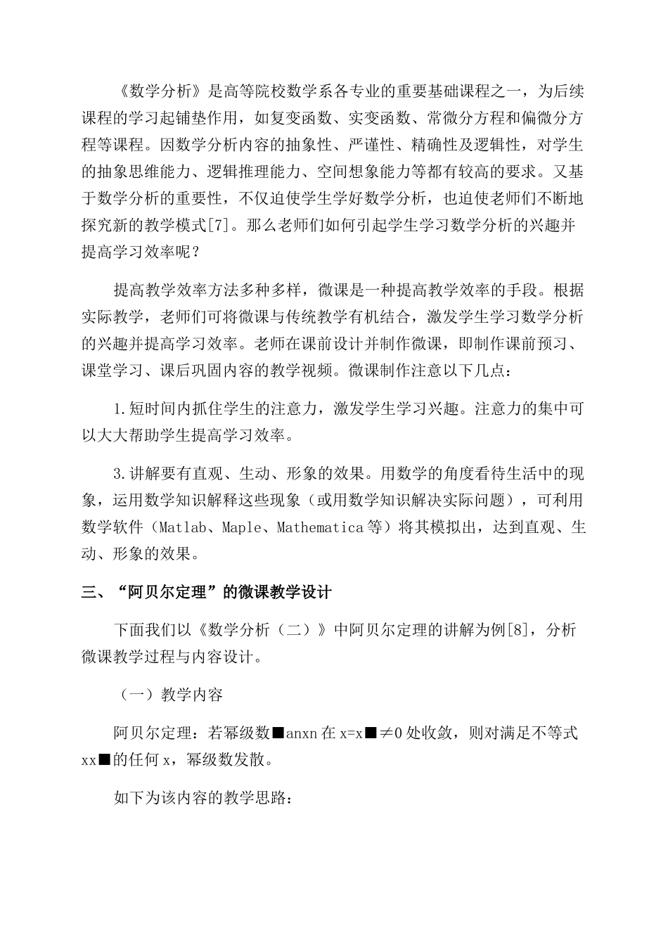 微课在“阿贝尔定理教学中的运用_第2页