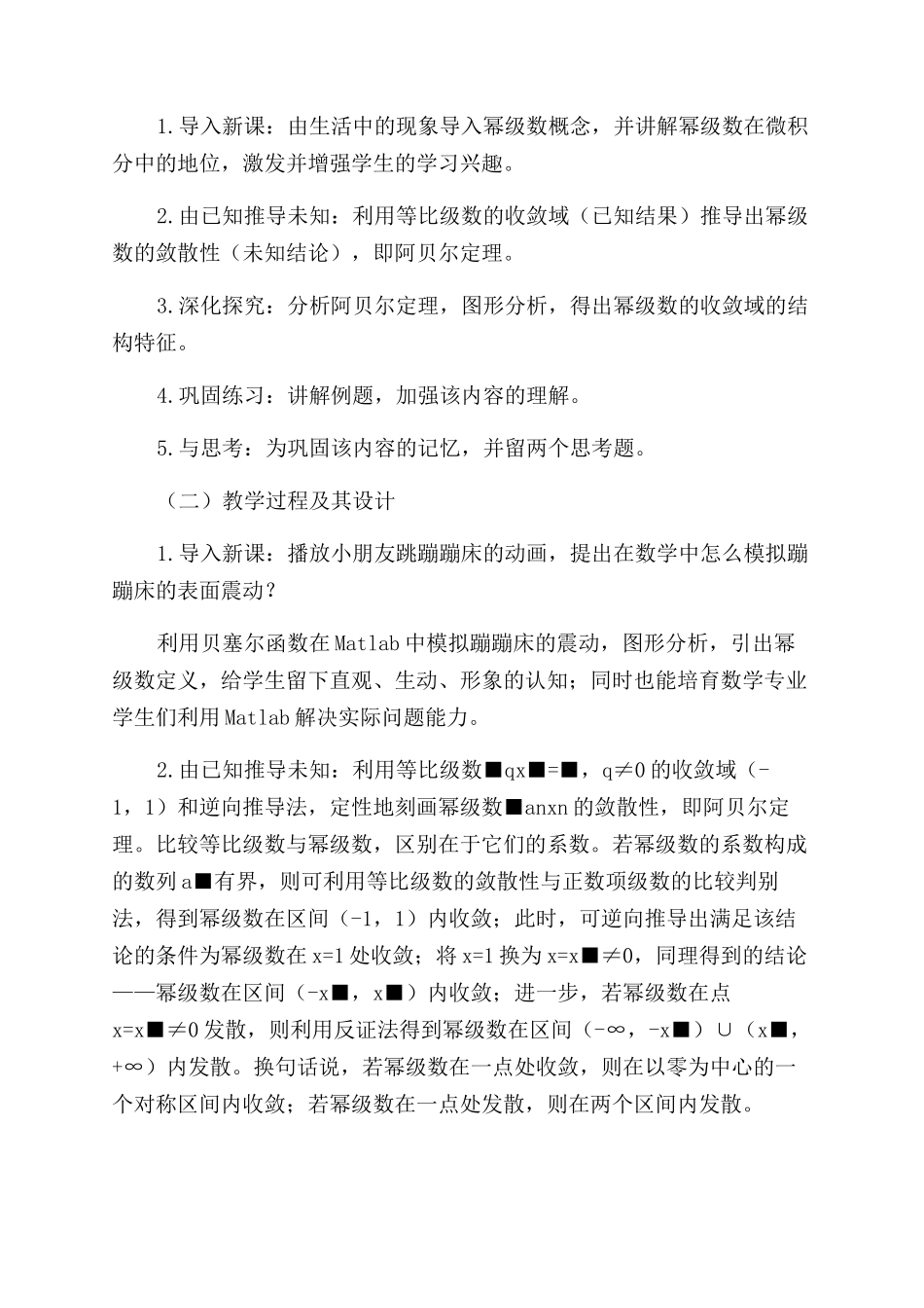 微课在“阿贝尔定理教学中的运用_第3页