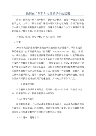 微课在“阿贝尔定理教学中的运用