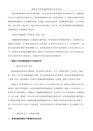 微课在中职机械制图教学中的运用