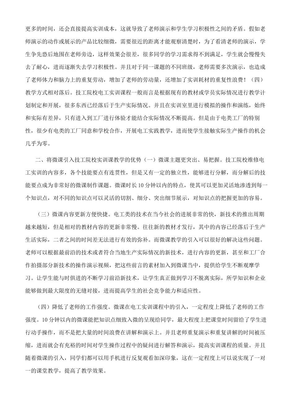 微课在技工院校电工实训中应用_第2页