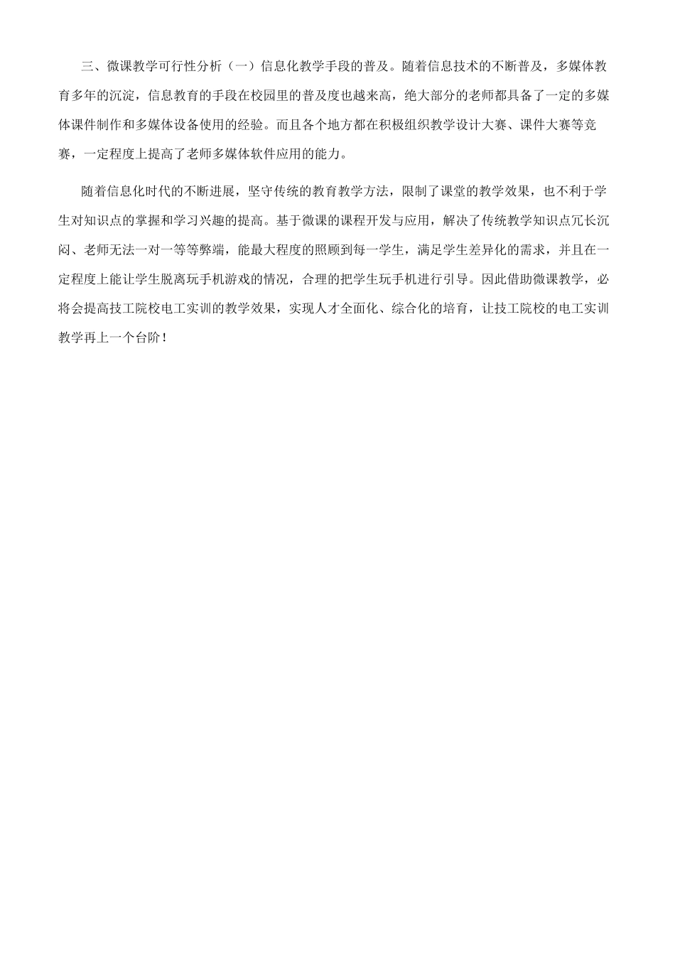 微课在技工院校电工实训中应用_第3页