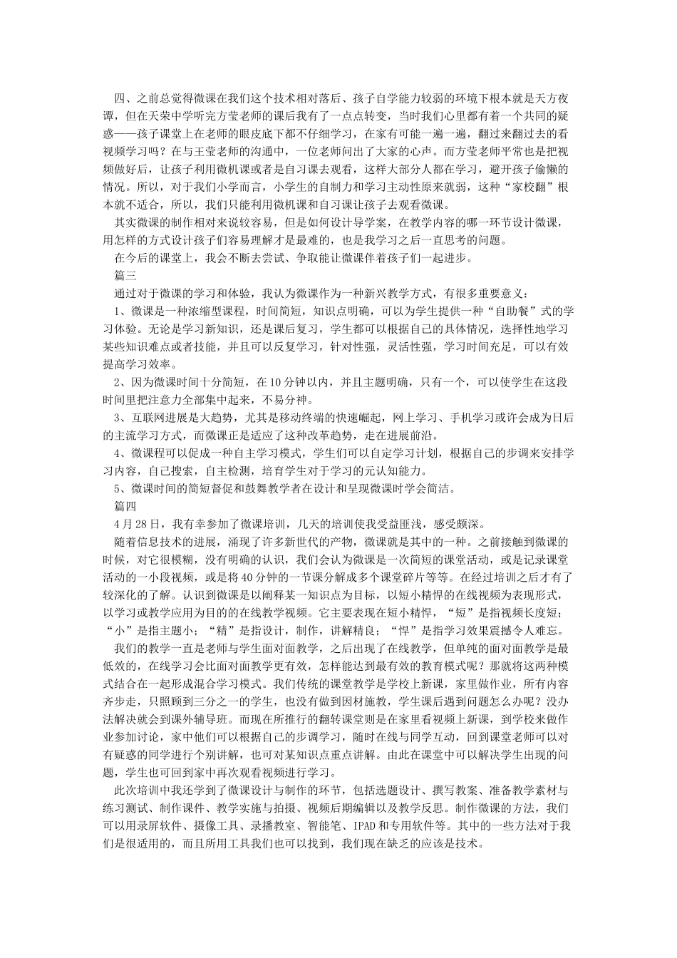 微课制作说明学习心得体会_第2页