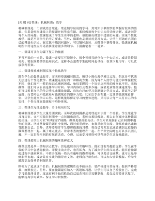 微课在机械制图教学中的应用
