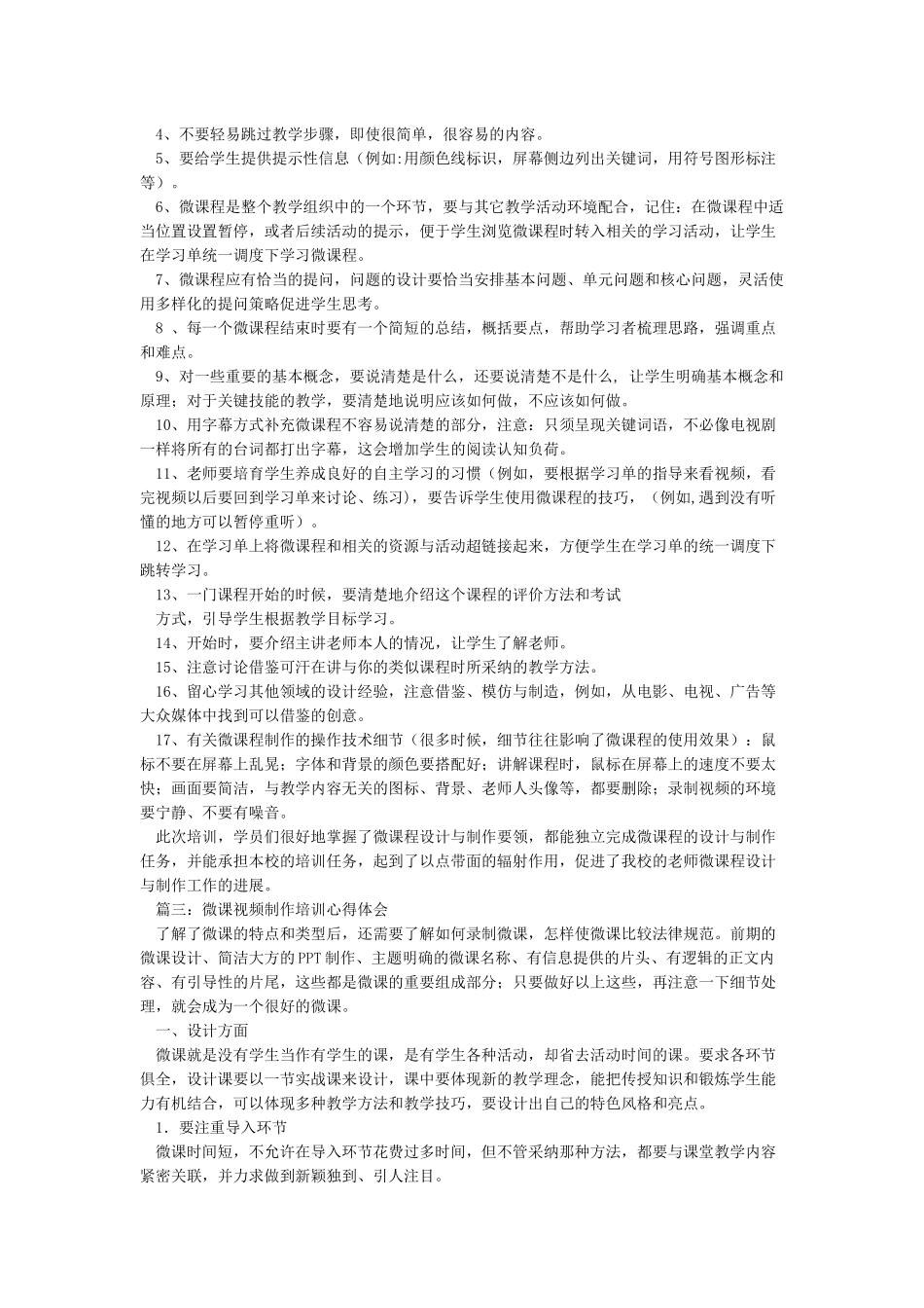 微课的设计与制作学习心得_第2页