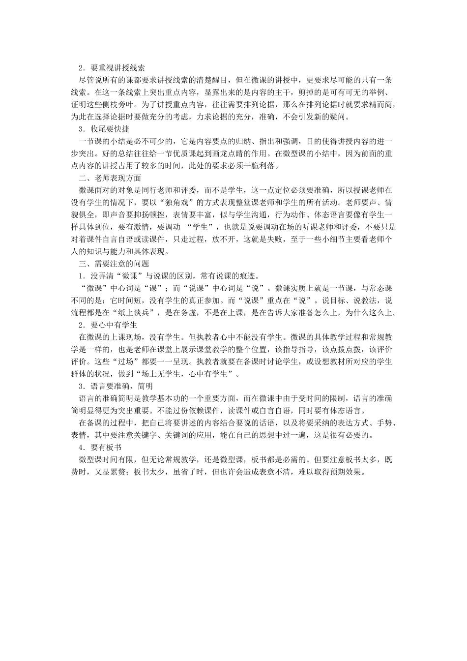 微课的设计与制作学习心得_第3页