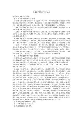 微课的设计与制作学习心得