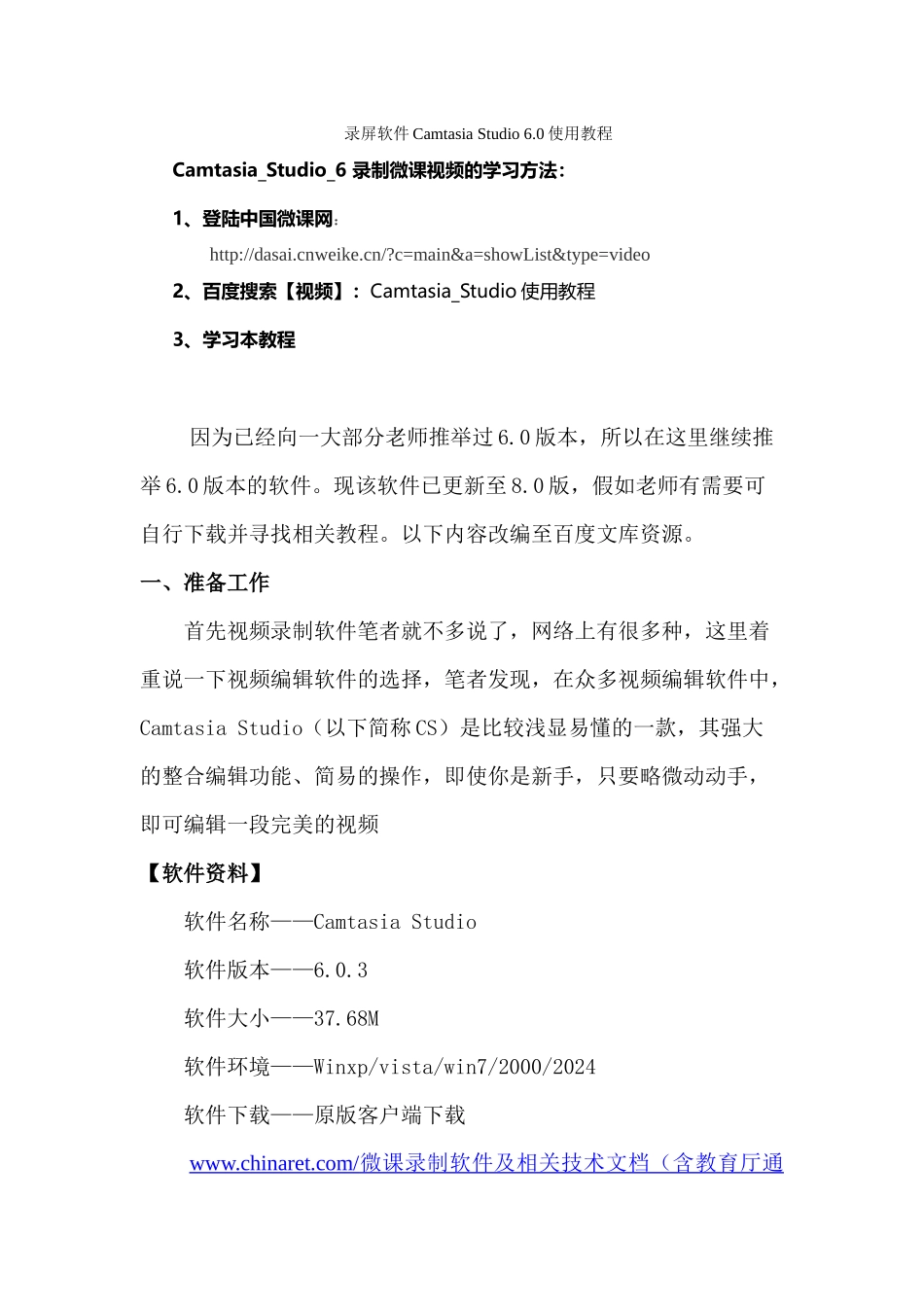 微课录制软件Camtasia-Studio-6.0.2-图文教程_第1页
